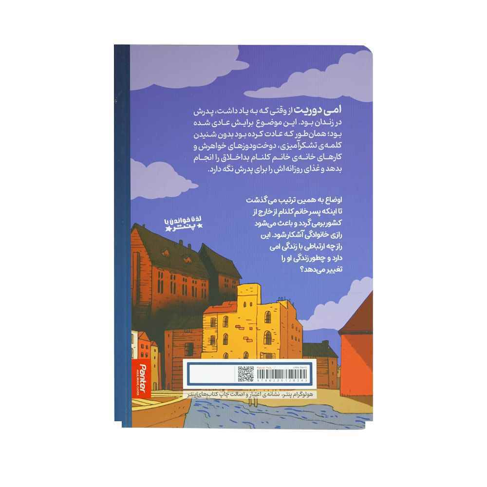 کتاب داستان های چارلز دیکر برای همه داستان دو شهر پنتر