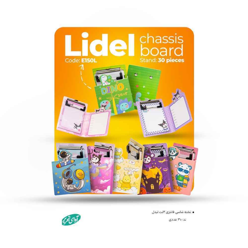 تخته شاسی مینی 2 لت لیدل آوای تحریر سایز 118 کد e150l