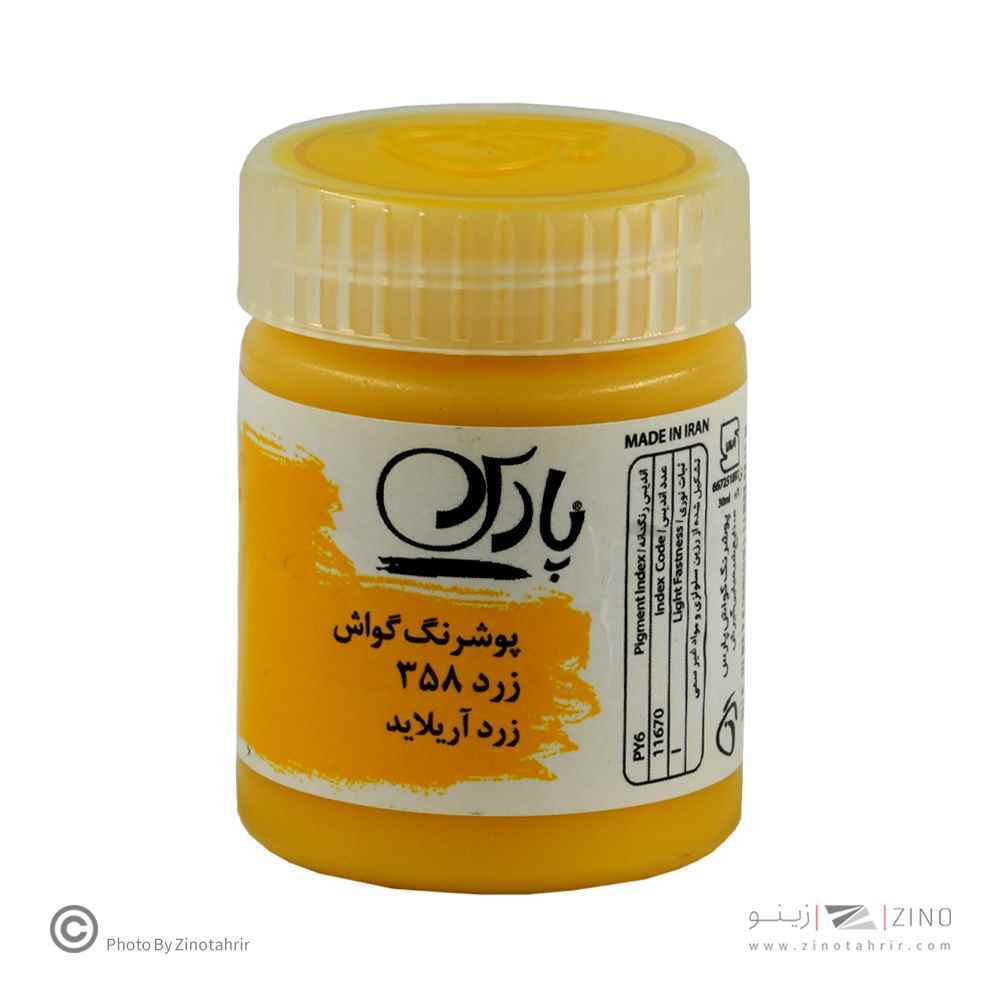 گواش پارس زرد کد358