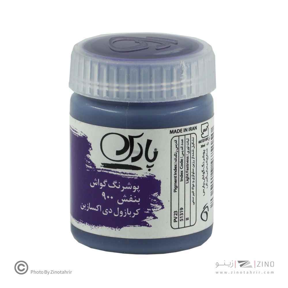 گواش پارس بنفش کد900