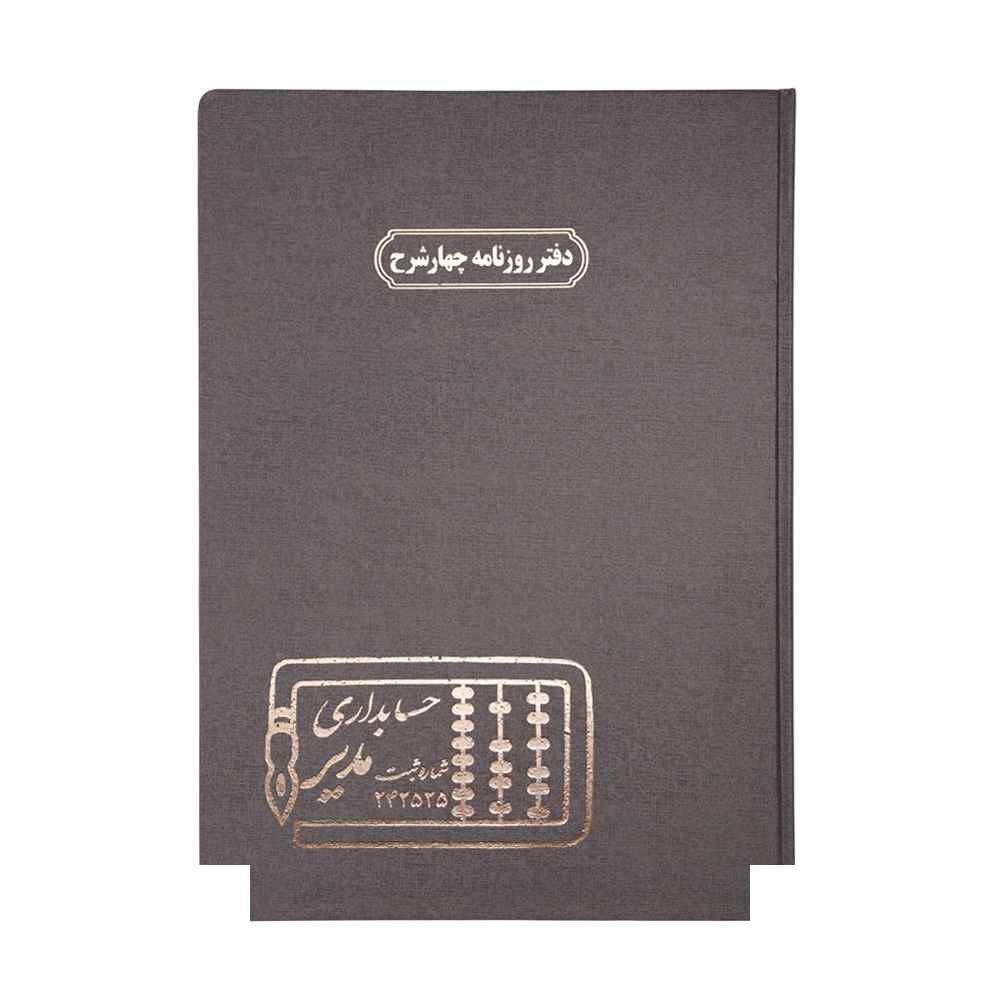 دفتر اداری100برگ رحلی روزنامه 4شرح