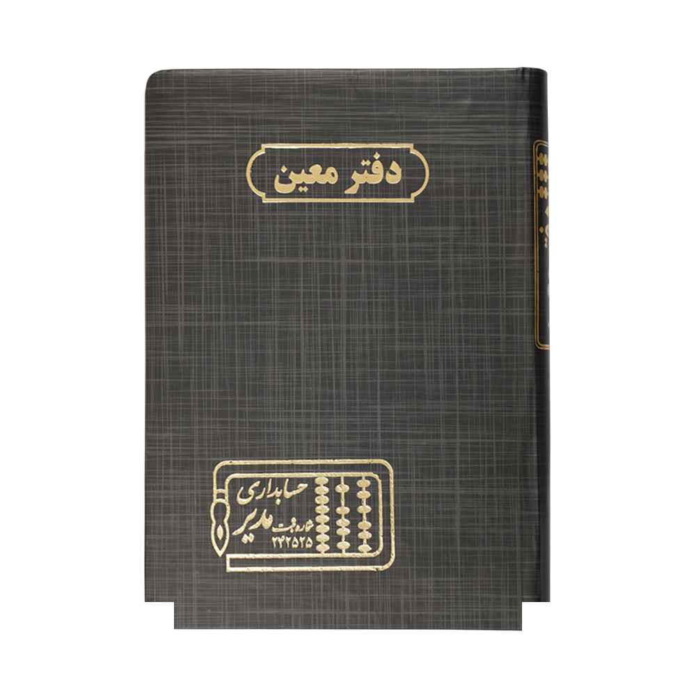دفتر اداری160برگ وزیری معین