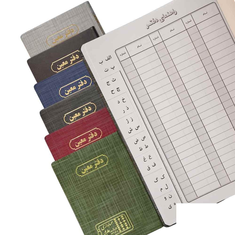 دفتر اداری160برگ وزیری معین