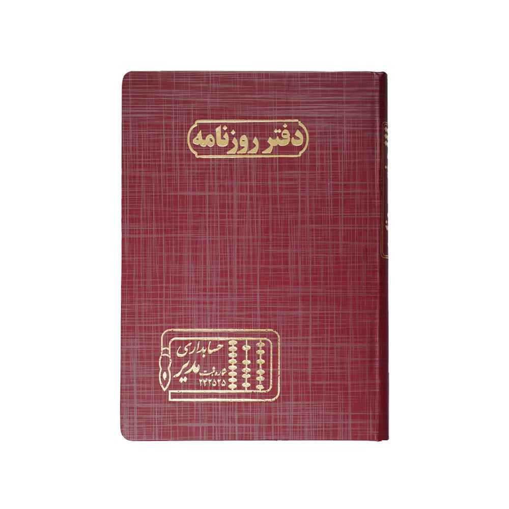 دفتر اداری160برگ وزیری روزنامه