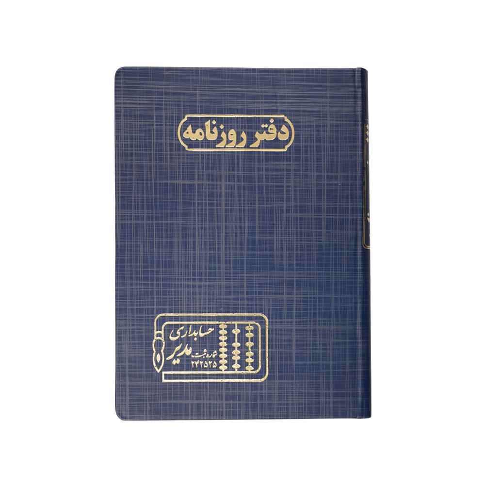 دفتر اداری160برگ وزیری روزنامه