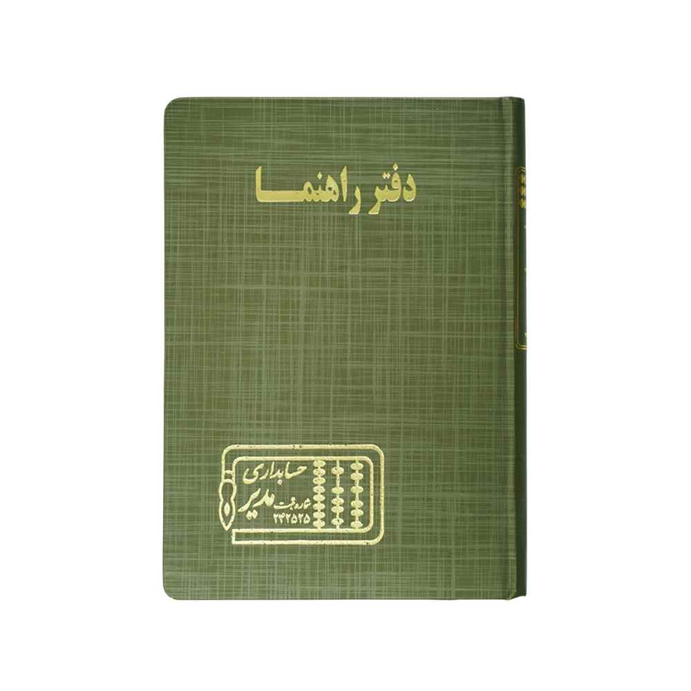 دفتر اداری160برگ وزیری راهنما