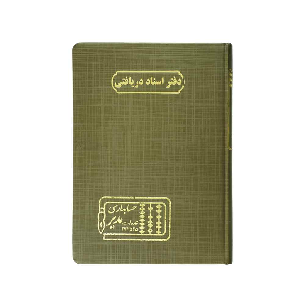 دفتر اداری160برگ وزیری اسناددریافتنی