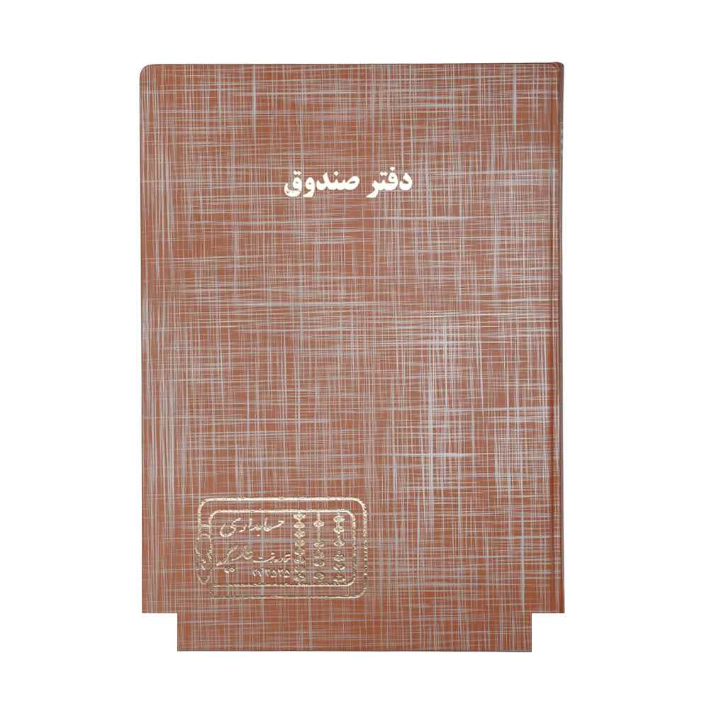 دفتر اداری200برگ رحلی صندوق