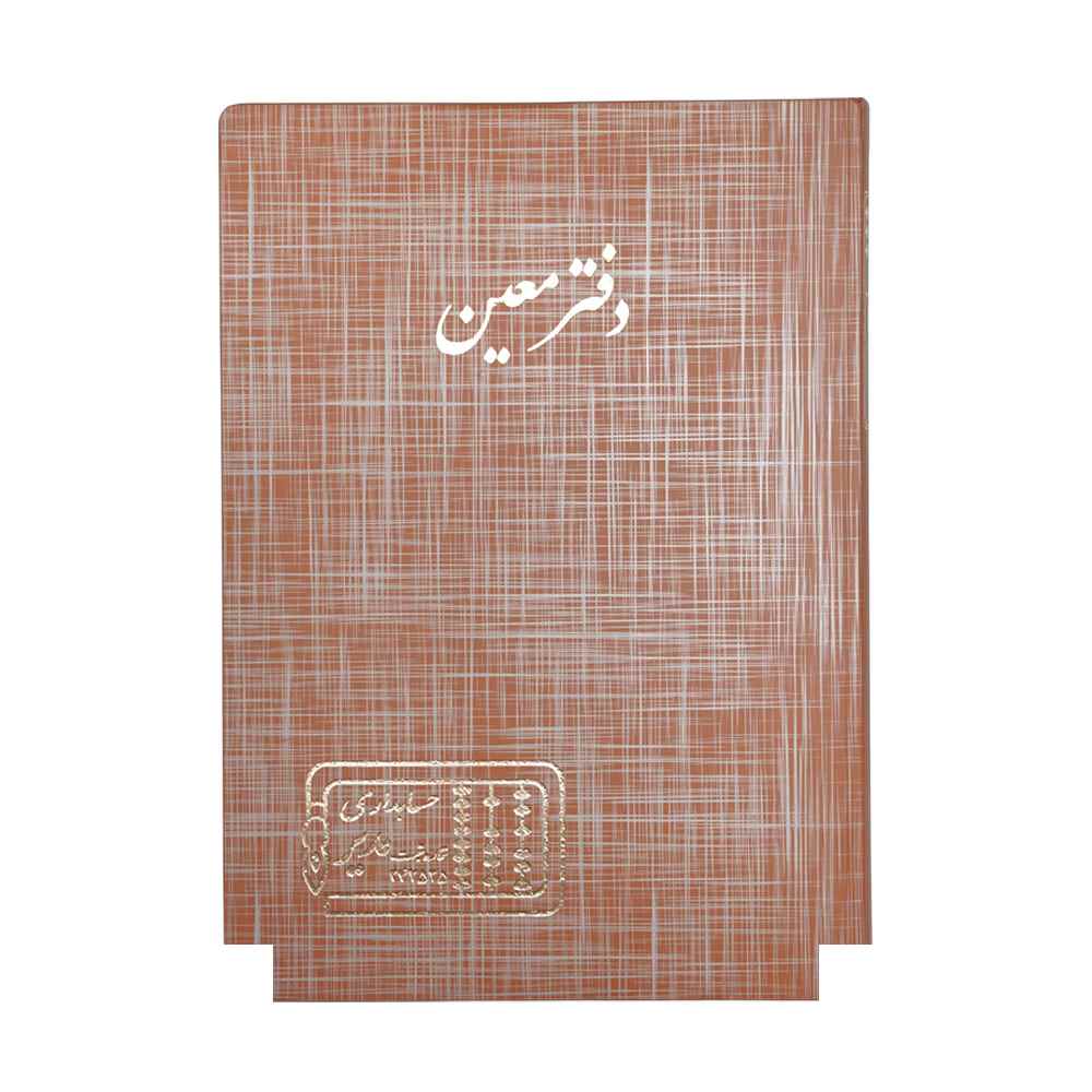 دفتر اداری200برگ رحلی معین