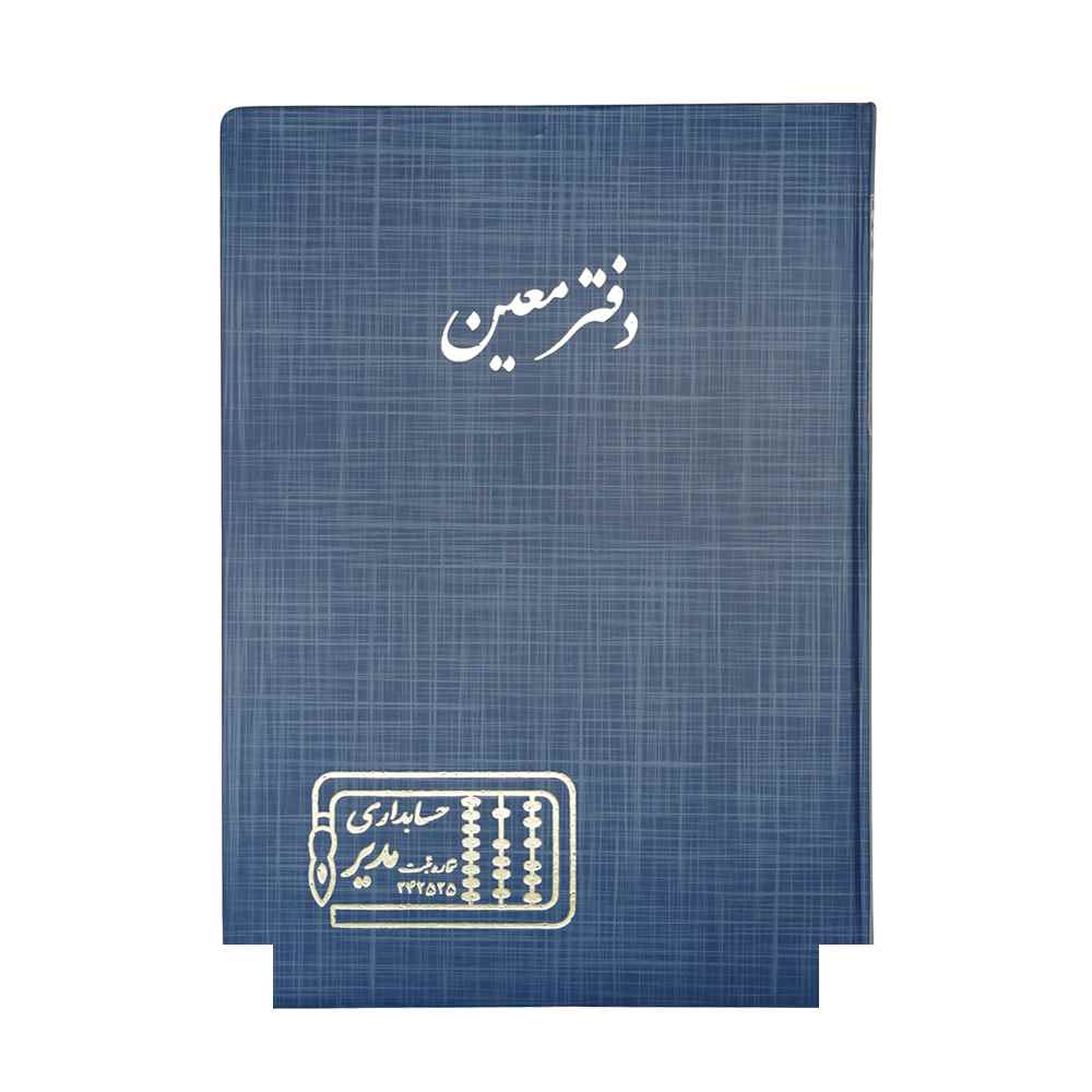دفتر اداری200برگ رحلی معین