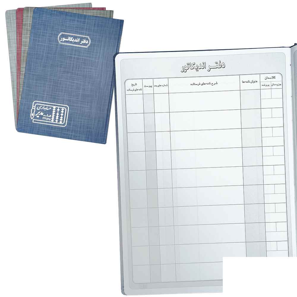 دفتر اداری100برگ رحلی اندیکاتور
