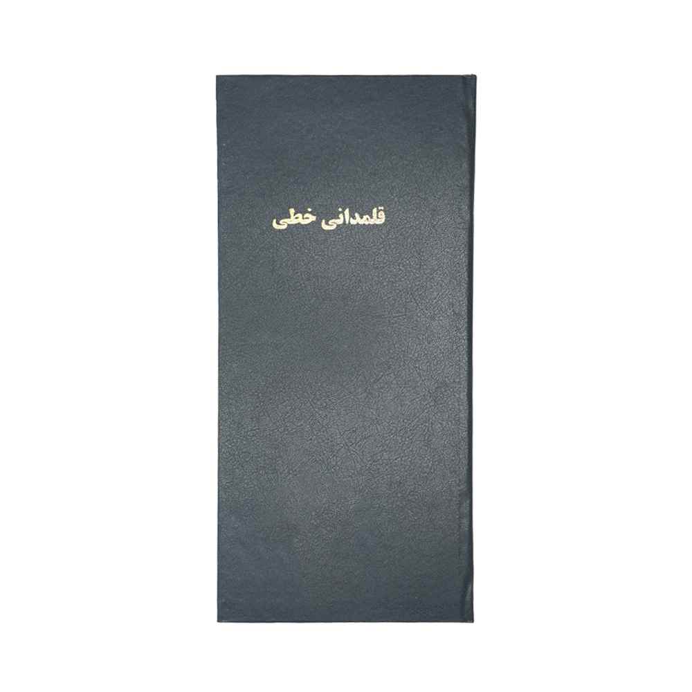 دفتر160 برگ قلمدانی خطی