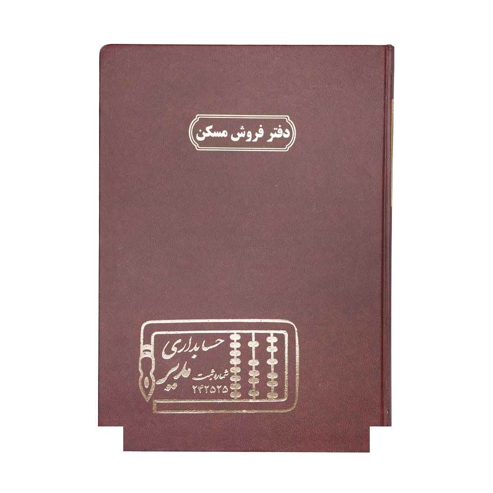 دفتر اداری100برگ رحلی فروش مسکن