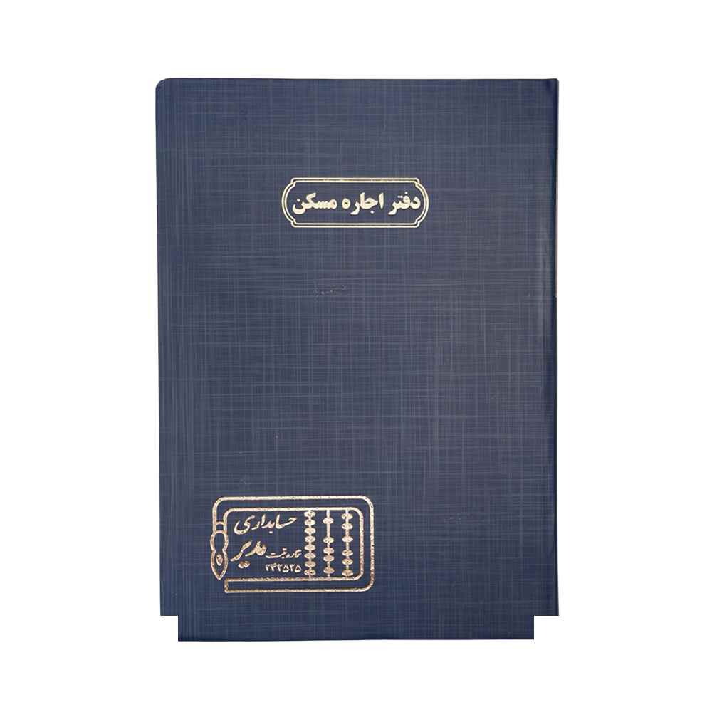 دفتر اداری100برگ رحلی اجاره مسکن
