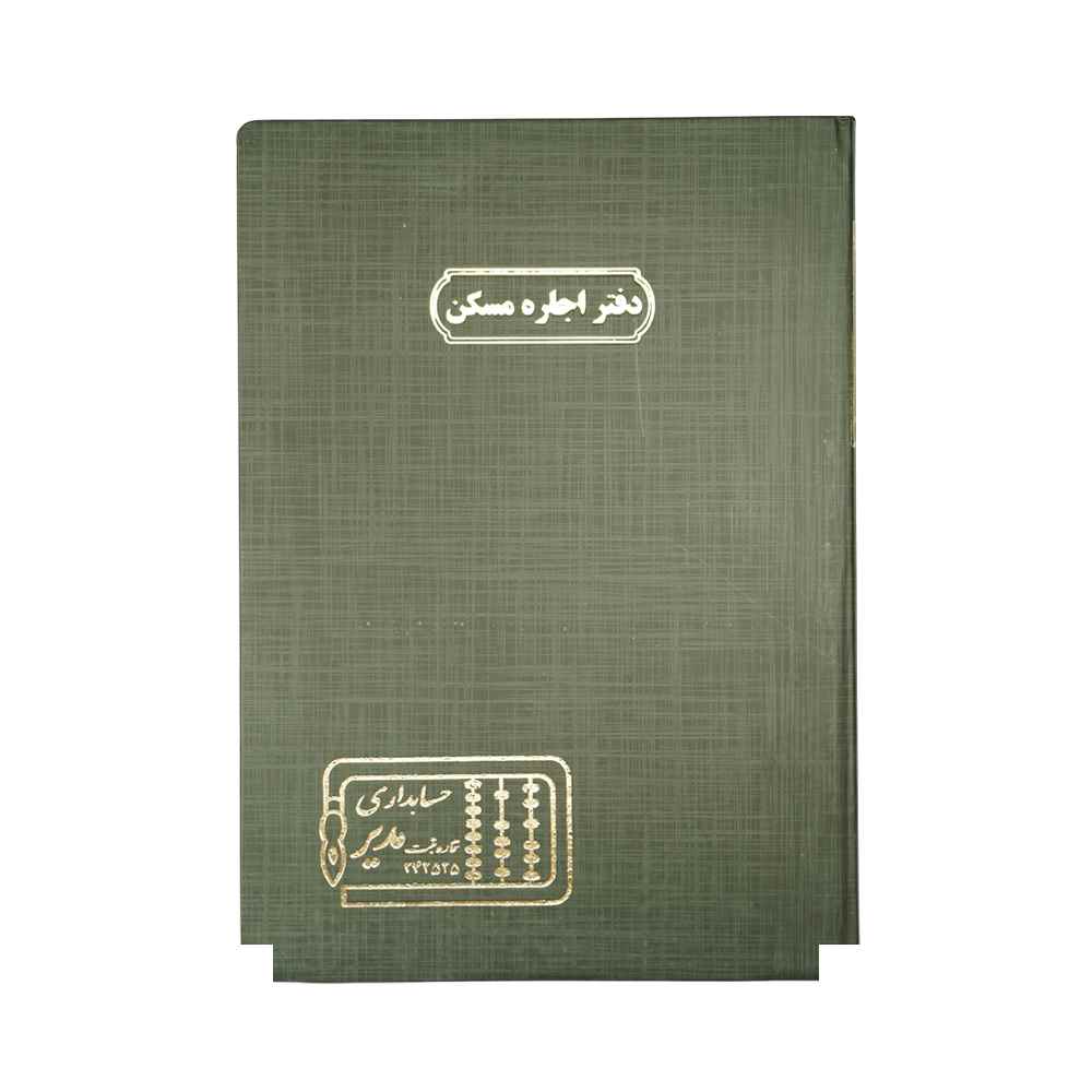 دفتر اداری100برگ رحلی اجاره مسکن