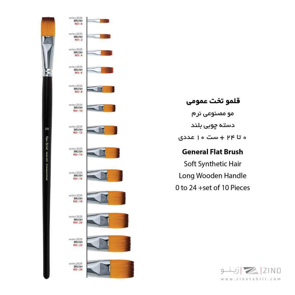قلموتخت دسته بلند سری2020شماره 18دسته بلند پارس آرتیست سری2020
