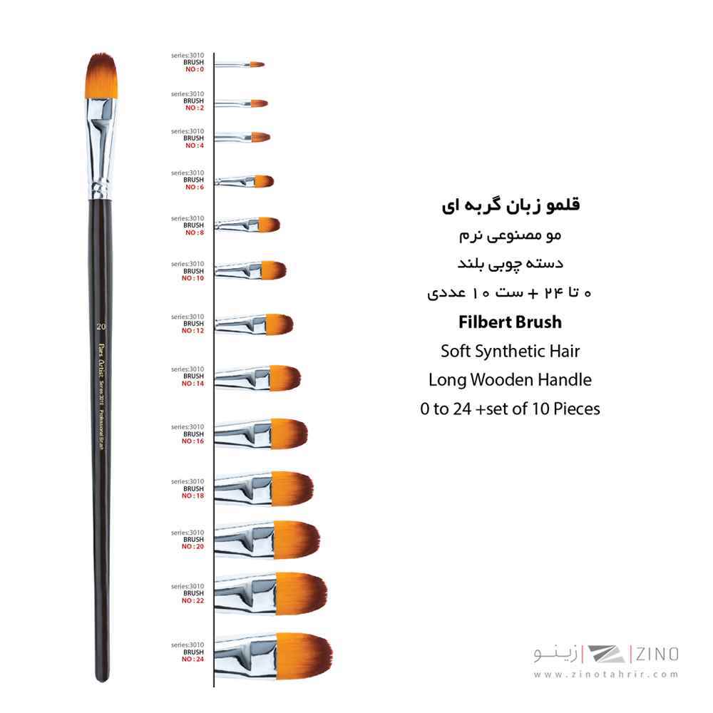 قلمو زبان گربه شماره 14 پارس آرتیست سری3010