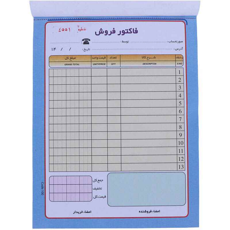 فاکتور فروش دو برگی رنگی matin 220160mm کد 100