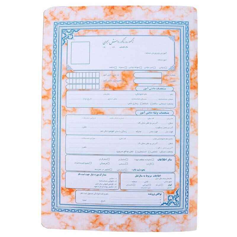 پوشه مقوایی ثبت نام مدرسه جیب دار
