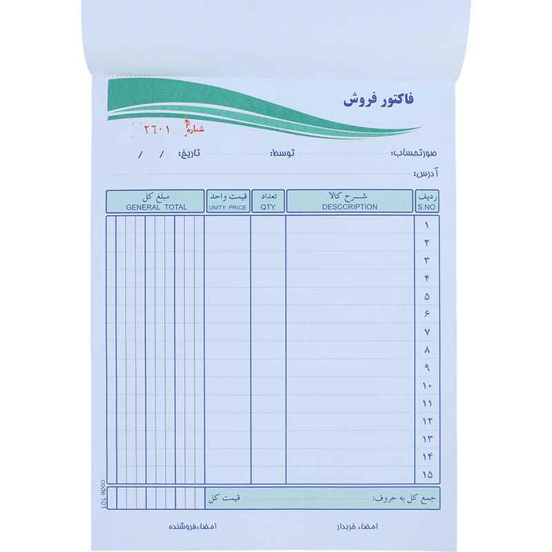 فاکتور فروش دو برگی راه راه matin 225165mm بزرگ کد 101