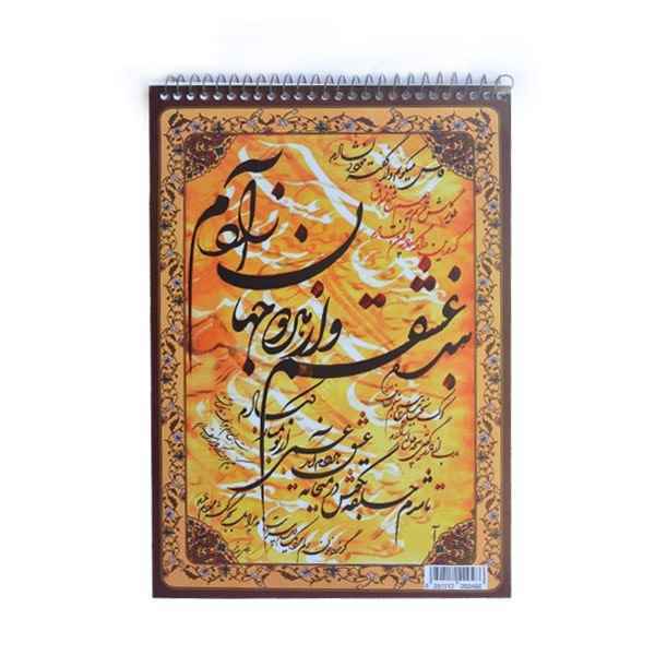 دفترخوشنویسی سیمی متوسط سخن