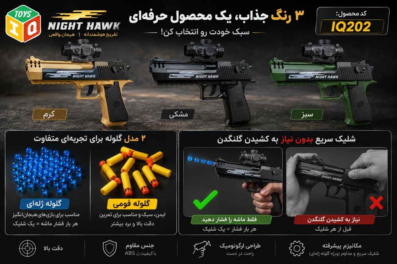 کلت اتومات دو منظوره فومی ، ژله ای 202 اعلا 36
