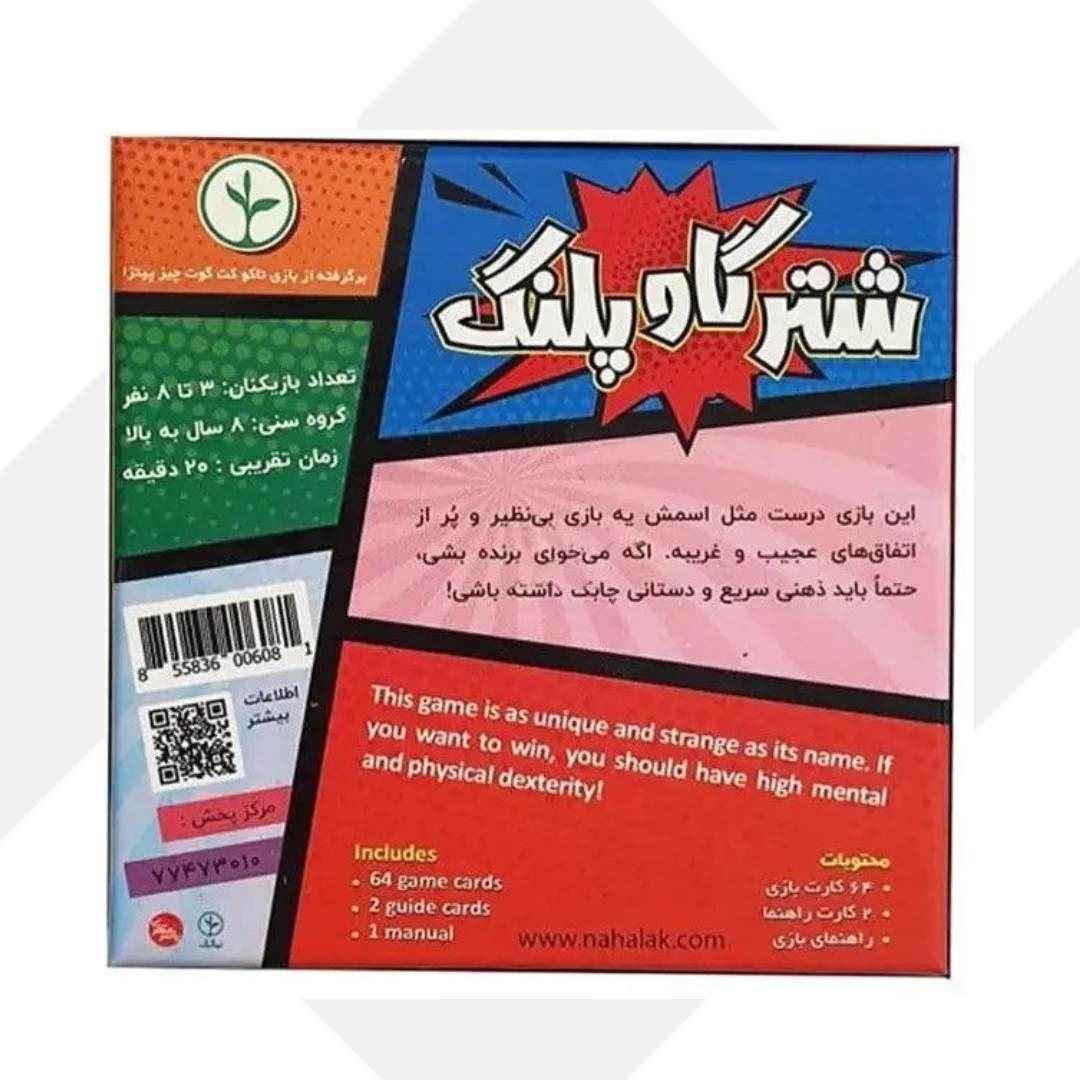 بازی فکری شتر گاو پلنگ هاردباکس نهالک 24