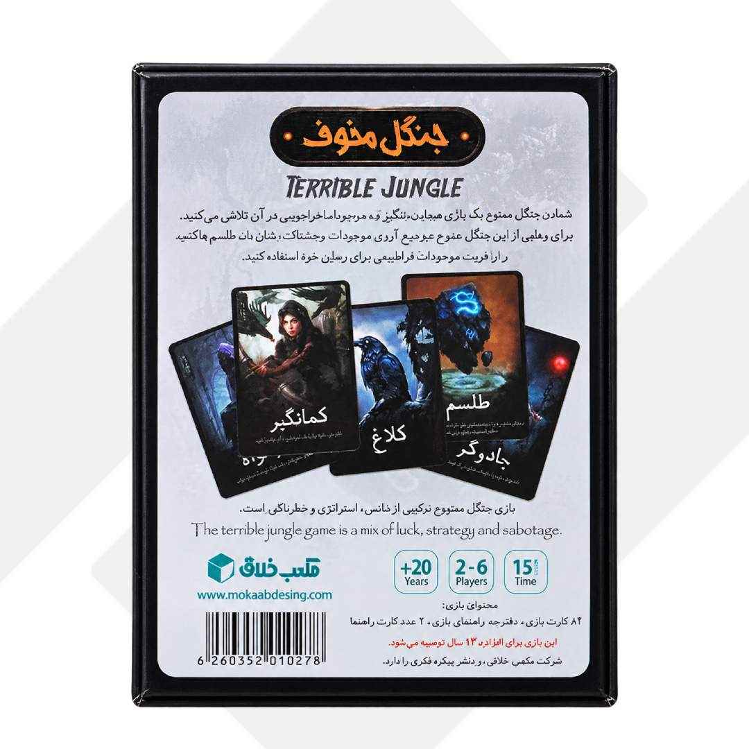 بازی فکری جنگل مخوف هاردباکس مکعب خلاق 18