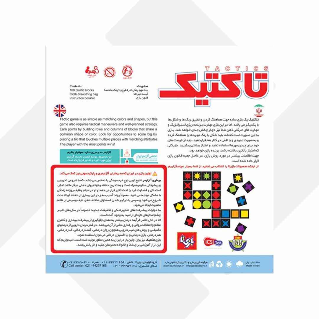 بازی فکری تاکتیک بازیتا 12