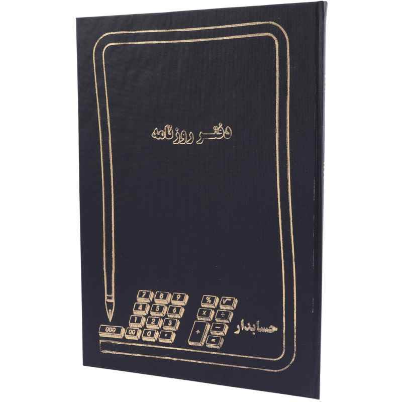دفتر حسابداری روزنامه 100 برگ hesabdar