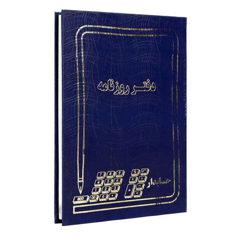 دفتر حسابداری روزنامه 160 برگ hesabdar