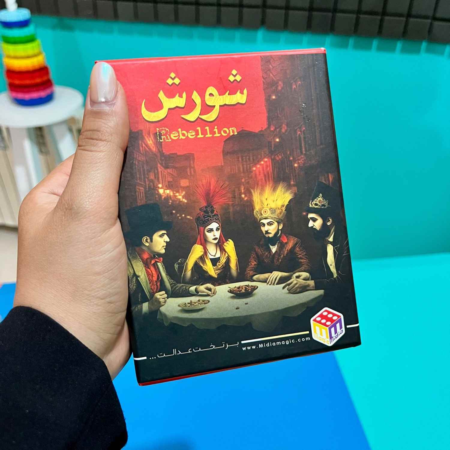 بازی فکری شورش کوچک 018 هاردباکس95