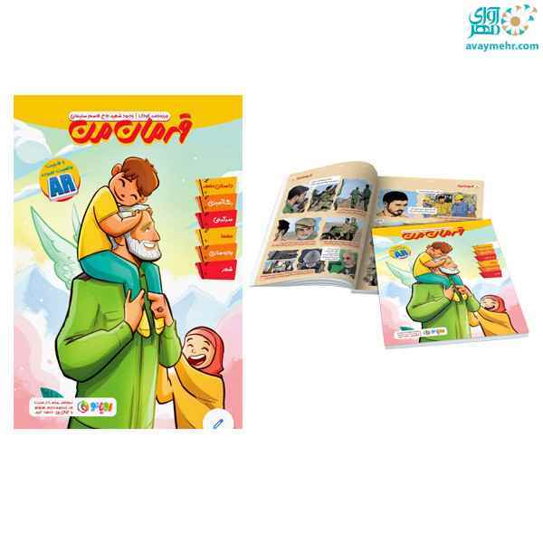 کتاب سرگرمی قهرمان من قندون تک عددی