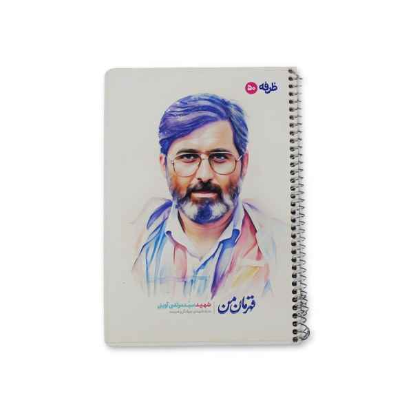 دفتر تک خط 50 برگ فنری قهرمان من خط دار طرفه تک جلدی